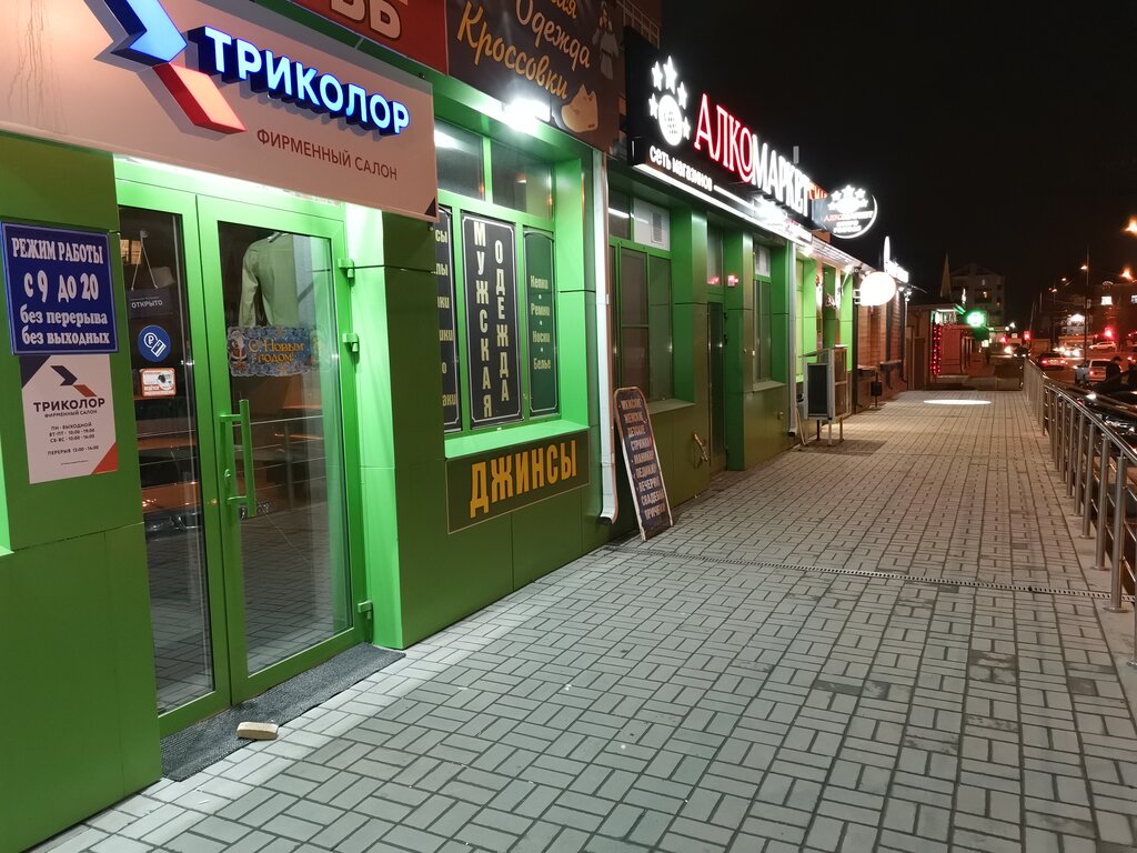 Триколор | Черкесск, ул. Космонавтов, 35Г, Черкесск