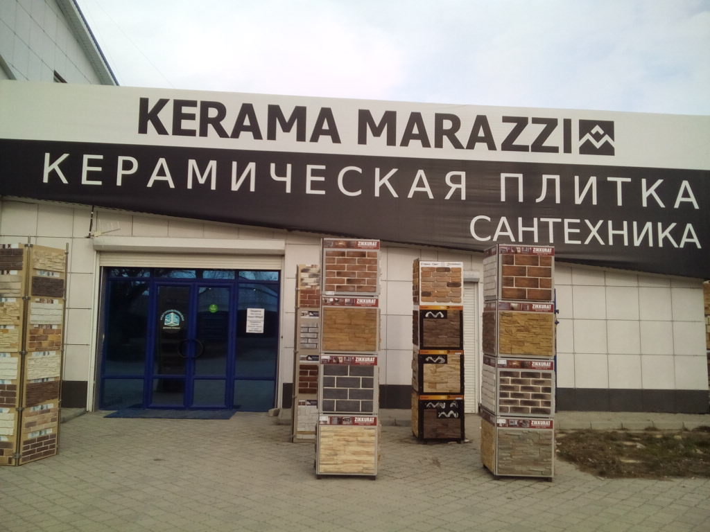 Kerama Marazzi | Черкесск, Привокзальная ул., 20, Черкесск