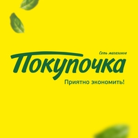 Покупочка