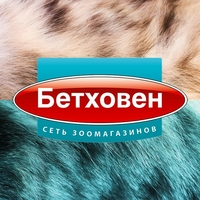 Бетховен