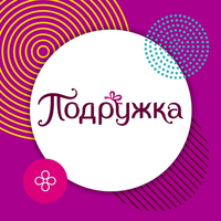 Подружка