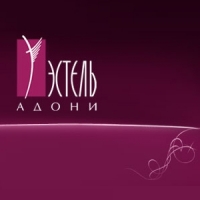 Эстель Адони