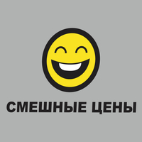 Смешные цены