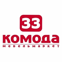 33 Комода