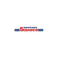 5 Колесо