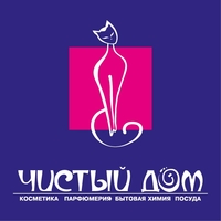 Чистый дом